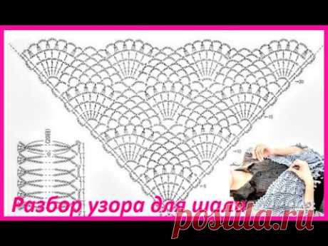 Голубая ШАЛЬ  по СХЕМЕ , разбор УЗОРА , crochet shawl , вязание КРЮЧКОМ  (шаль № 440)