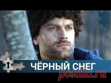 СУДЬБЫ ИХ СНОВА ПЕРЕСЕКУТСЯ, НО УЖЕ НЕ НА ВОЙНЕ| ЧЕРНЫЙ СНЕГ | РУССКИЙ ДЕТЕКТИВ