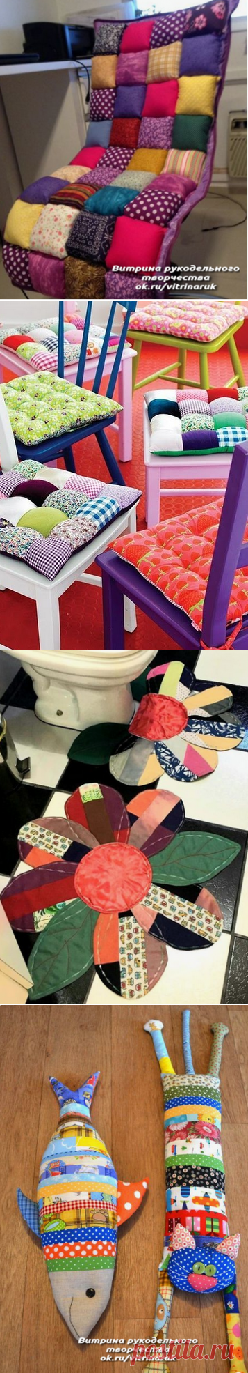 Если у Вас накопились лоскуты ткани и Вы немного шьете - черпайте идеи для рукоделия.