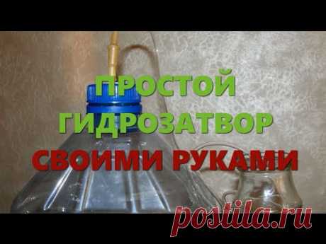 Гидрозатвор для брожения вина и браги своими руками
