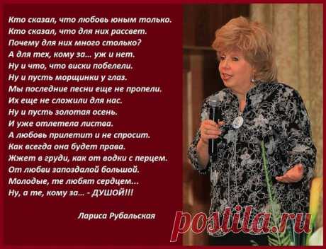 Стихи Ларисы Рубальской - ~Только для женщин~ - Группы Мой Мир
