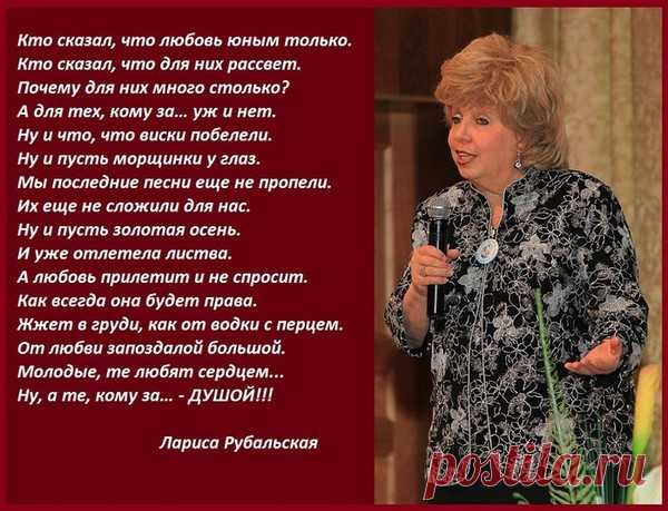 Стихи Ларисы Рубальской - ~Только для женщин~ - Группы Мой Мир