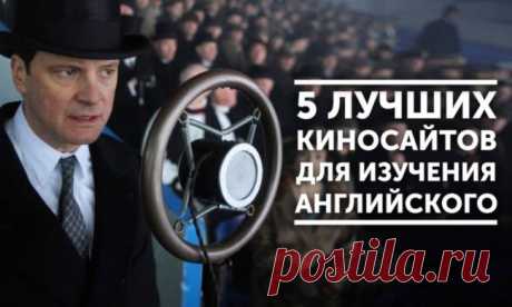 5 лучших киносайтов для изучения английского