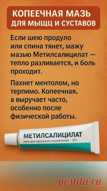 Копеечная мазь для мышц и суставов