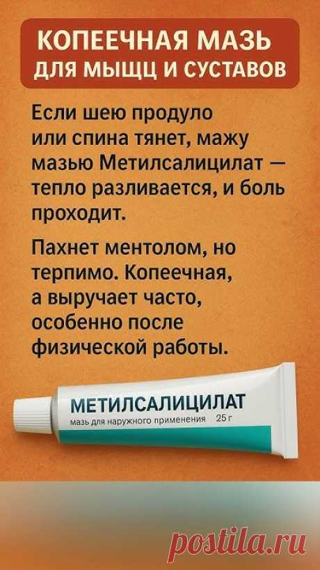 Копеечная мазь для мышц и суставов