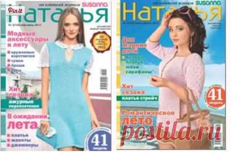 2 журнала по вязанию.