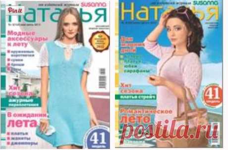 2 журнала по вязанию.
