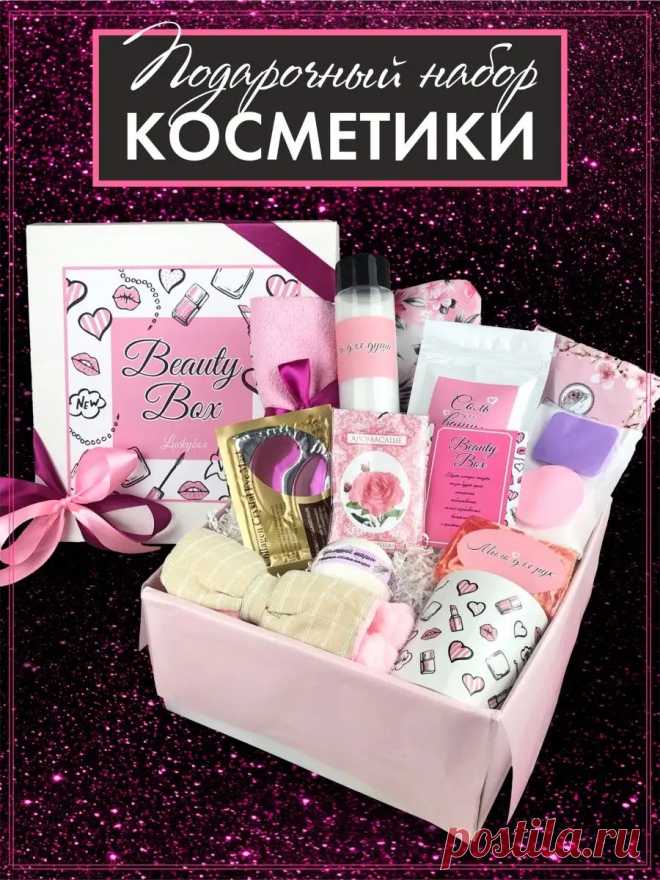 Подарочный набор косметики бьюти бокс подарок день рождения Luckybox 28686565 купить в интернет-магазине Wildberries