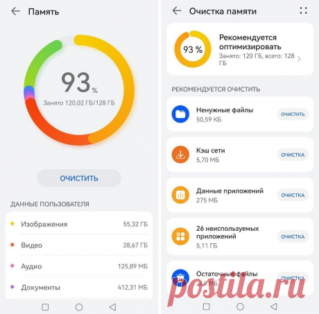Как почистить телефон от мусора: 6 способов | ICHIP.RU | Дзен