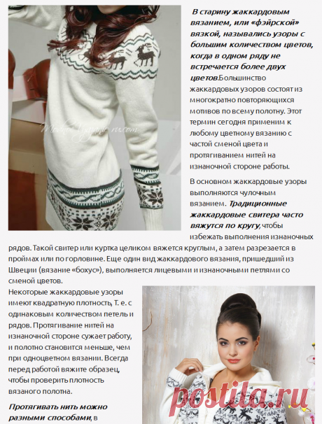 2  ,Как вязать норвежские узоры и жаккард без протяжек - Modnoe Vyazanie ru.com