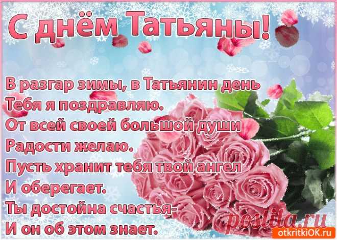 Картинки Татьянин День | ТОП Картинки