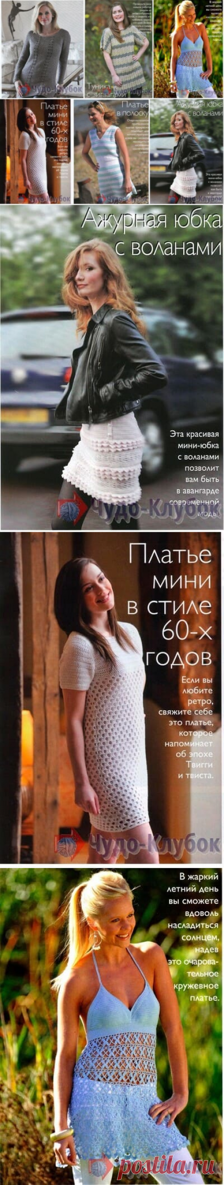 Платья и юбка крючком для начинающих *❤️️ ЧУДО-КЛУБОК.рУ ✶