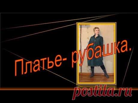 Повседневное платье рубашка из вельвета . Моделируем платье осень-зима.