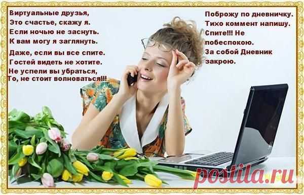 Плейкаст «Виртуальные друзья»