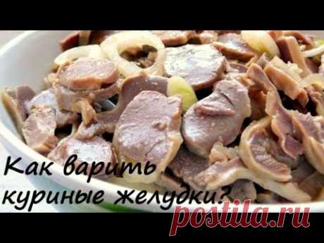 Как варить желудки