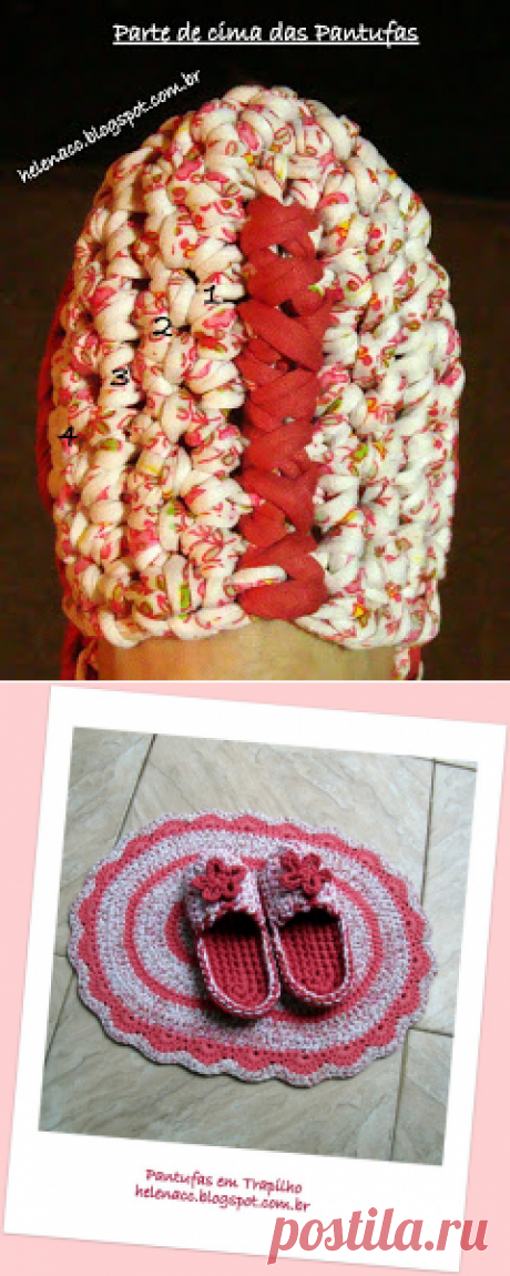Я ТАКЖЕ ... CROCHETO: Тапочки в Trapilho