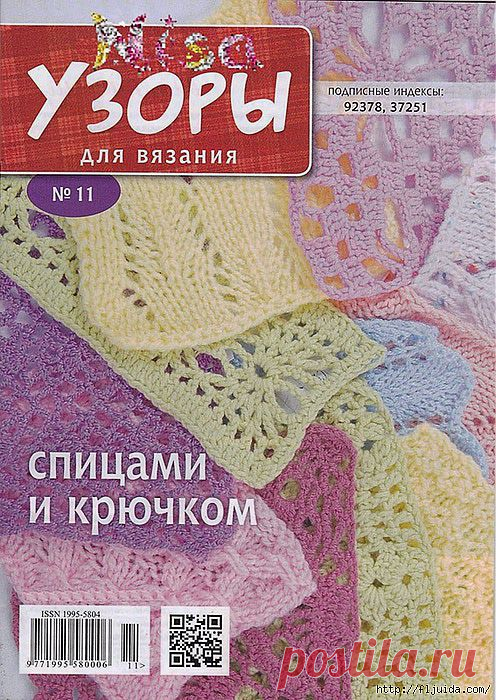 Журнал по вязанию со схемами и описанием на русском языке..