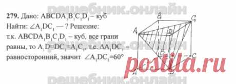 ГДЗ - Геометрия 10, 11 класс. Атанасян Л.С. и др.