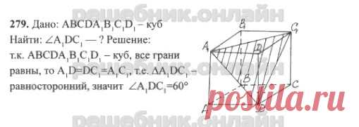 ГДЗ - Геометрия 10, 11 класс. Атанасян Л.С. и др.