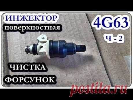 █ ПРОМЫВКА ФОРСУНОК Митсубиси Галант 1989 / Mitsubishi Galant