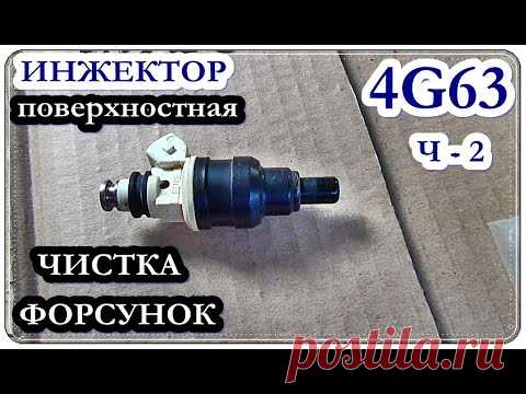 █ ПРОМЫВКА ФОРСУНОК Митсубиси Галант 1989 / Mitsubishi Galant