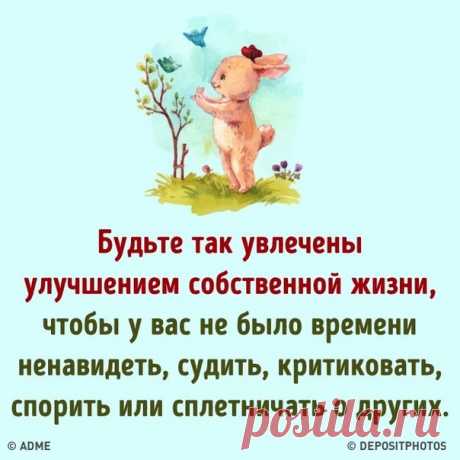 У  ЧЕЛОВЕКА  ПРИ  ЖИЗНИ 
  ВРЕМЕНИ  ДЛЯ  НЕГАТИВА  ОСТАВАТЬСЯ   НЕ  Д О Л Ж Н О  ЖИТЬ  НАДО  ТОЛЬКО  С  ПОЗИТИВОМ