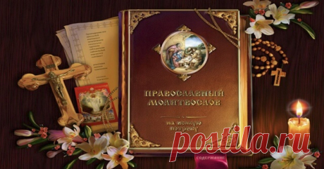 Сила этой молитвы — неизмерима! — Бабушкины секреты