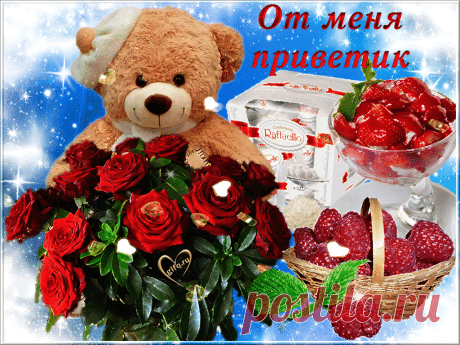 От меня приветик ⋆ Открытки анимация