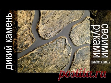 КАМНИ из ДЕКОРАТИВНОЙ ШТУКАТУРКИ. Имитация каменной кладки вокруг фрески на стене. Своими руками