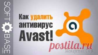 Как удалить Avast с компьютера полностью Сейчас мы разберем, как удалить Аваст, чтобы после деинсталляции антивируса, на компьютере не осталось следов, оставшихся после удаления программы. Многие пользователи сталкиваются с проблемами при по...