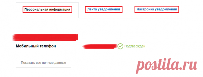 Госуслуги личный кабинет — вход на сайт — для физических лиц по номеру телефона