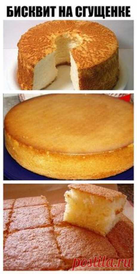 Этот рецепт для тех, кто боится печь бисквиты! Этот рецепт вас никогда не подведет! - #бисквиты #боится #вас #для #кто #не #никогда #печь #подведет #рецепт #тех #Этот