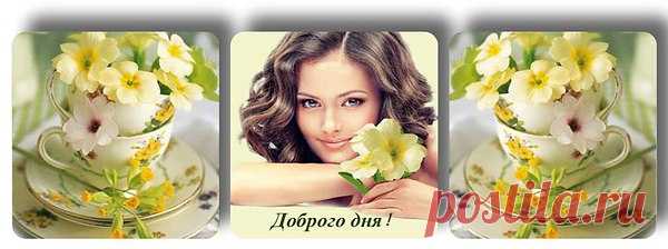 Желаю, чтобы сегодняшний день начался с чистого светлого безоблачного события. Пусть всё сегодня удаётся! Радуйтесь каждой минутке, ЛЮБИТЕ ЖИЗНЬ!. -— Живите с наслаждением и пусть для Вас всё вокруг окрасится в цветах Счастья, Любви и Радости!!!!!!!