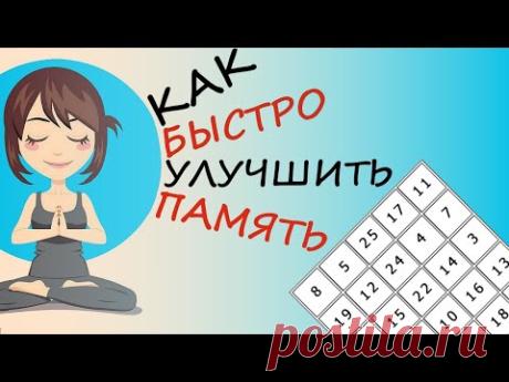 Таблицы Шульте и Прочие Лайфхаки: Как Замедлить Старение Мозга - YouTube