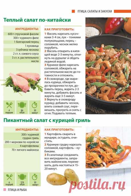 Теплый салат по-китайски. Пикантный салат с курицей гриль