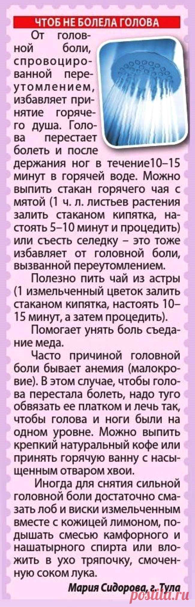 Чтоб не болела голова