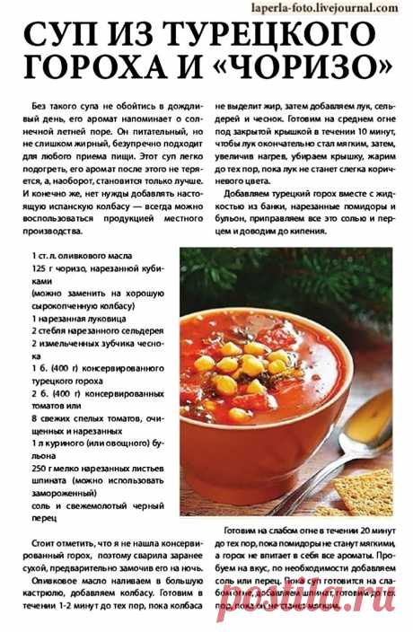 Суп из турецкого гороха и &quot;чоризо&quot;