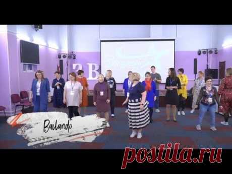Bailando, linedance, стиль - сальса, обучение и демо.
