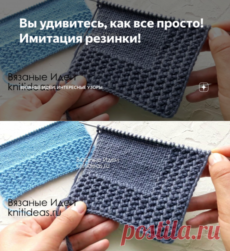 Вы удивитесь, как все просто! Имитация резинки! | Вязаные идеи. Интересные узоры. | Яндекс Дзен