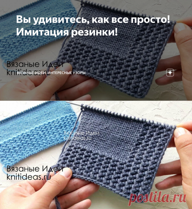 Вы удивитесь, как все просто! Имитация резинки! | Вязаные идеи. Интересные узоры. | Яндекс Дзен