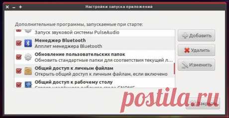 Автозапуск приложений в Ubuntu Linux | Убунтовод про Ubuntu