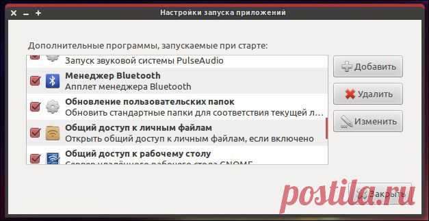 Автозапуск приложений в Ubuntu Linux | Убунтовод про Ubuntu