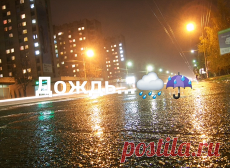 ☔🌂🌧дождь... 🎶🎵