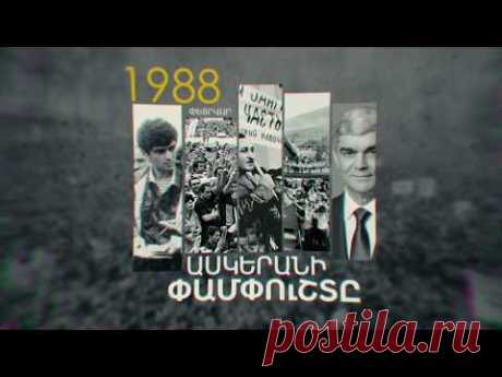 «Ասկերանի փամփուշտը». Վիտալի #Բալասանյան - YouTube