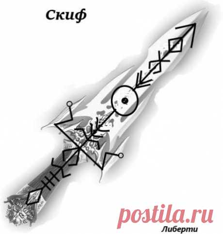 Став Скиф (обрыв негативных привязок, каналов). Автор Либерти