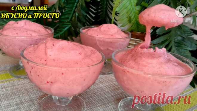 Этот ПП десерт часто делаю своим детям вместо мороженого - и вкусно, и полезно (к тому же недорого и быстро) | Людмила Плеханова Готовим вместе | Яндекс Дзен