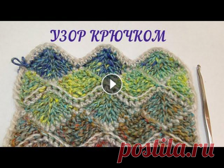 Уникальный узор крючком! Ромбы крючком поворотными рядами.Тунисский крючок, тунисское вязание. Шарф...