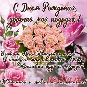 Открытка с днём рождения подруге может стать особенным подарком, который передаст всю глубину ваших чувств и тёплых пожеланий.
Варианты оформления открыток

    Классические открытки с цветами, воздушными шарами и праздничными атрибутами

    Тематические открытки с любимыми персонажами, увлечениями подруги

    Анимационные открытки с движущимися элементами и музыкой

    Персонализированные открытки с фото и личными пожеланиями