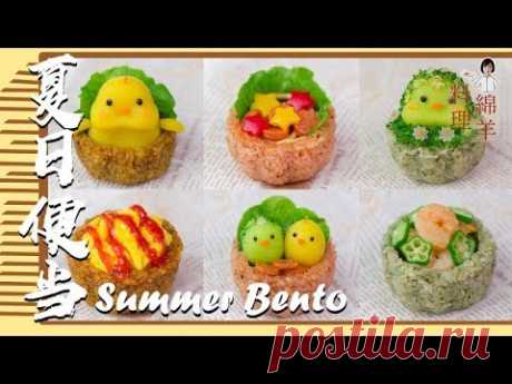 【咕咕鸡夏日便当Summer Bento】超萌咕咕鸡便当！这么可爱真的下得了口吗？？丨绵羊料理 Vol.30