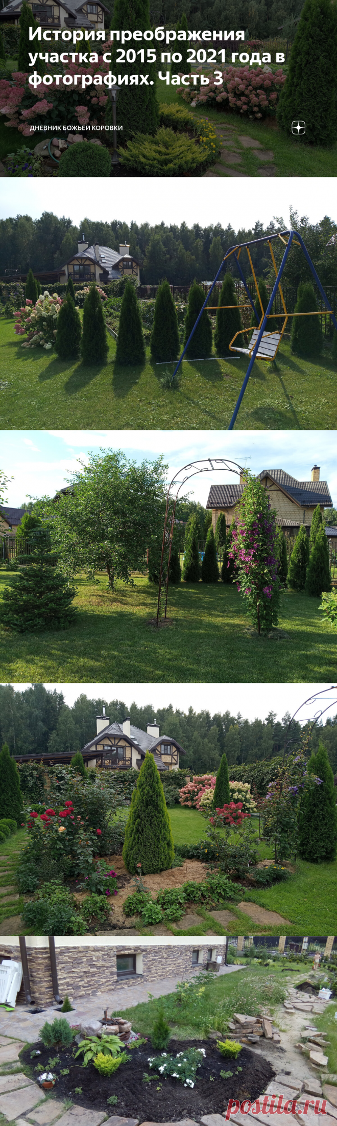 История преображения участка с 2015 по 2021 года в фотографиях. Часть 3 | Дневник Божьей Коровки | Яндекс Дзен